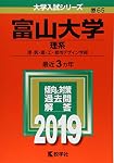 富山大学（理系） (2012年版 大学入試シリーズ) | 教学社編集部 |本